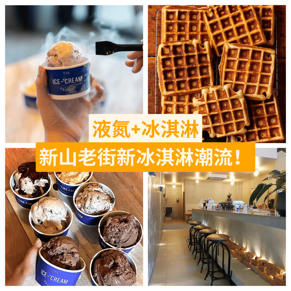 The Ice-Cream Project