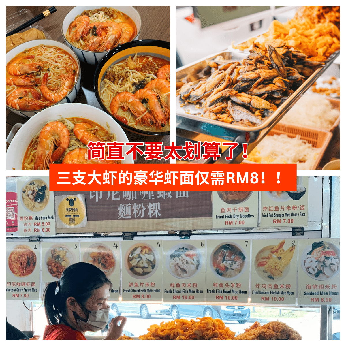 烈光镇本地好 – 印尼咖喱虾面