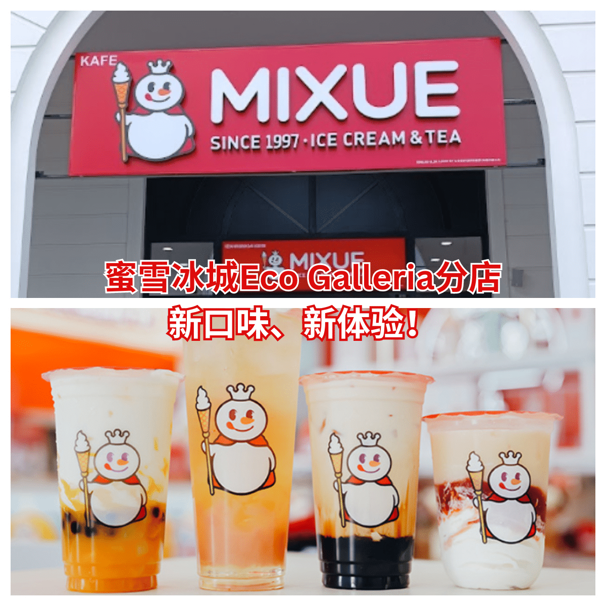 蜜雪冰城 - Eco Galleria Outlet