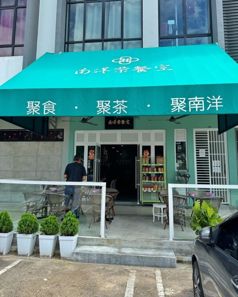 南洋茶室 Jb Tun Aminah