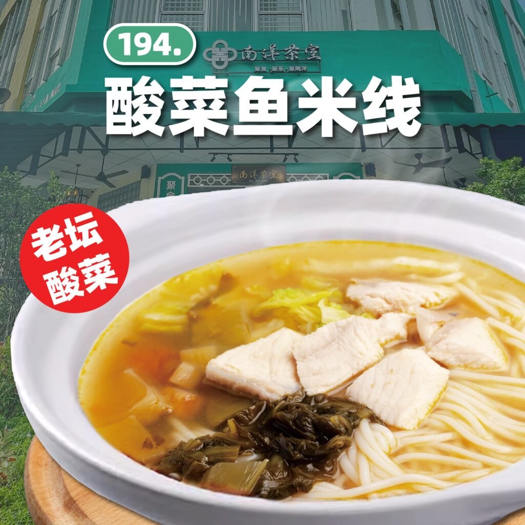 南洋茶室 Jb Tun Aminah