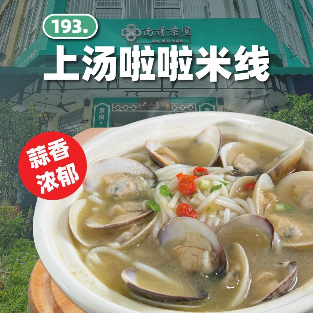 南洋茶室 Jb Tun Aminah