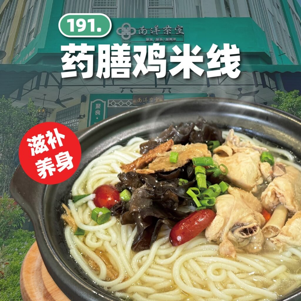 南洋茶室 Jb Tun Aminah