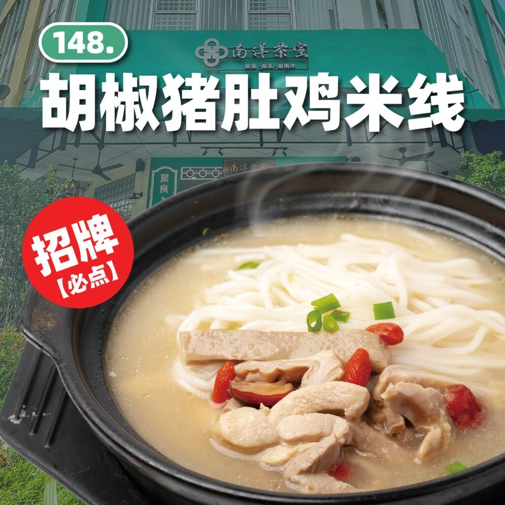 南洋茶室 Jb Tun Aminah