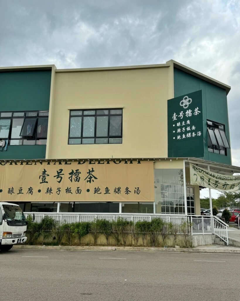 南洋茶室 Jb Tun Aminah