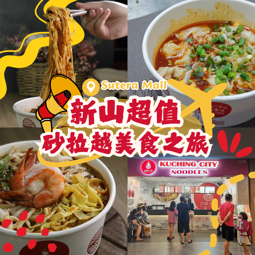 Kuching City Noodles