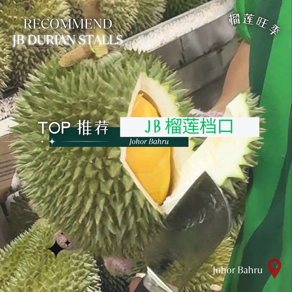 2025最狂榴莲季来袭！JB榴莲档吃到怀疑人生的真实记录